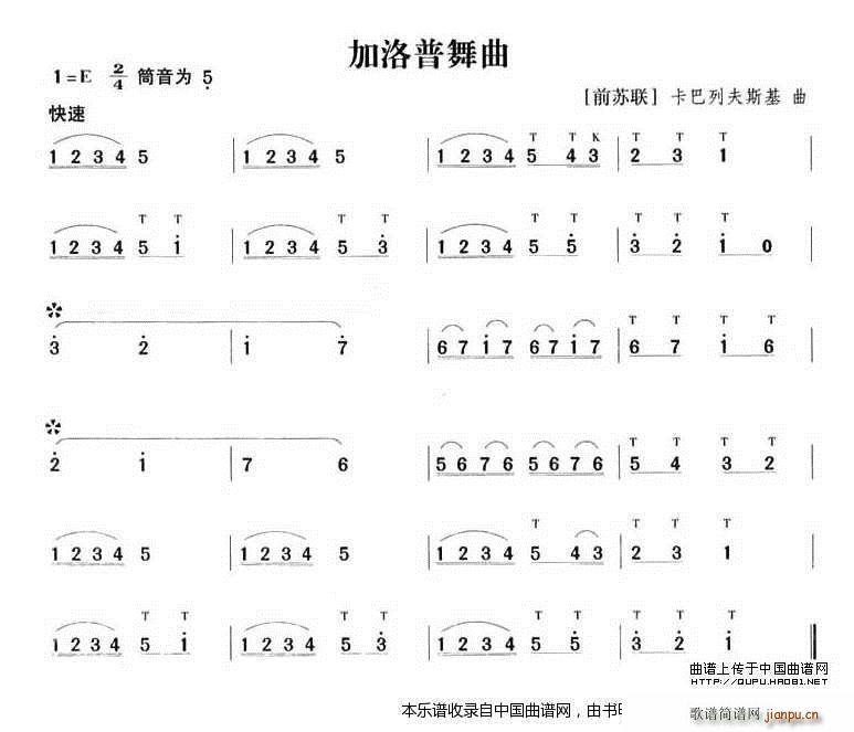 加洛普舞曲 笛子谱1