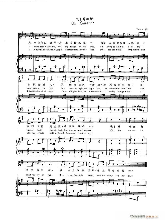哦 苏珊娜（钢伴谱）1