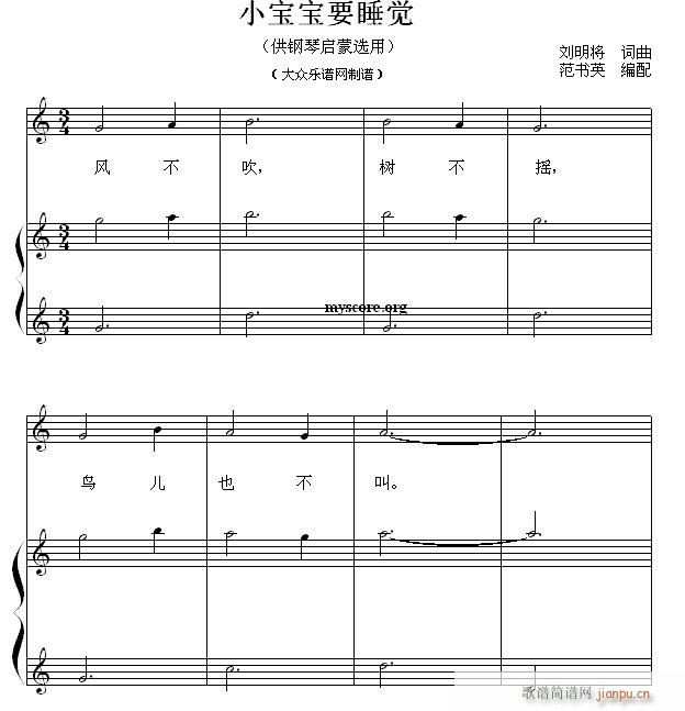 钢琴启蒙小曲(32) 小宝宝要睡觉1