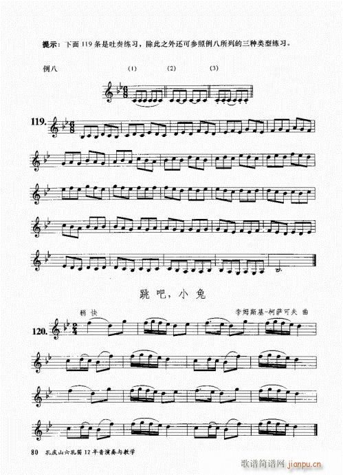 孔庆山六孔笛12半音演奏与教学61-8020