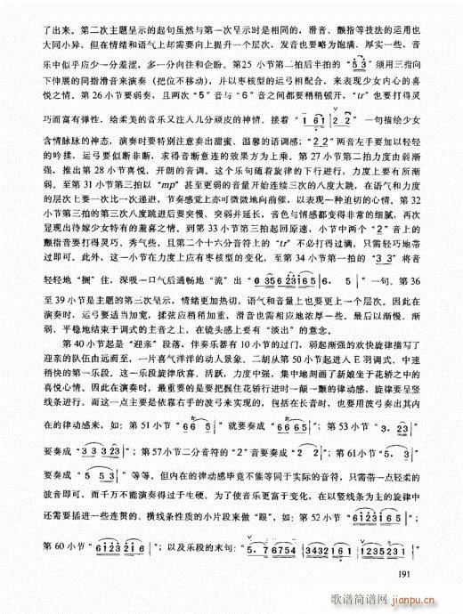 二胡高级教程181-20011