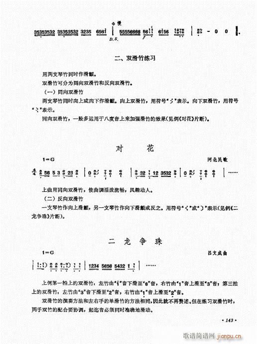 扬琴演奏艺术141-1603