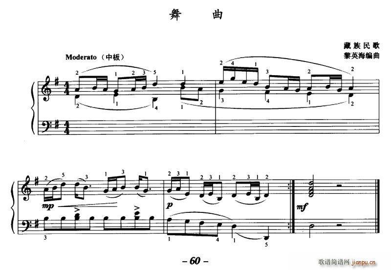 舞曲(藏族民歌、黎英海编曲版)1