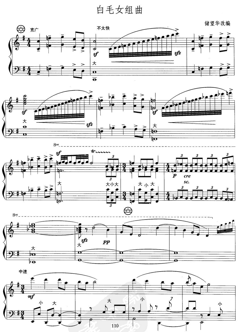白毛女组曲1