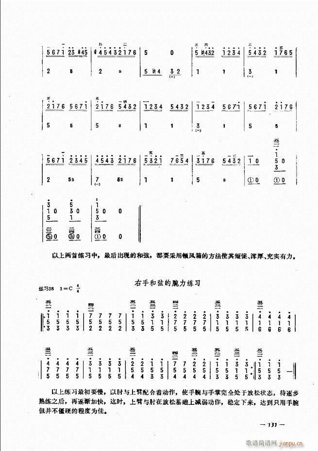 手风琴简易记谱法演奏教程 121-18011