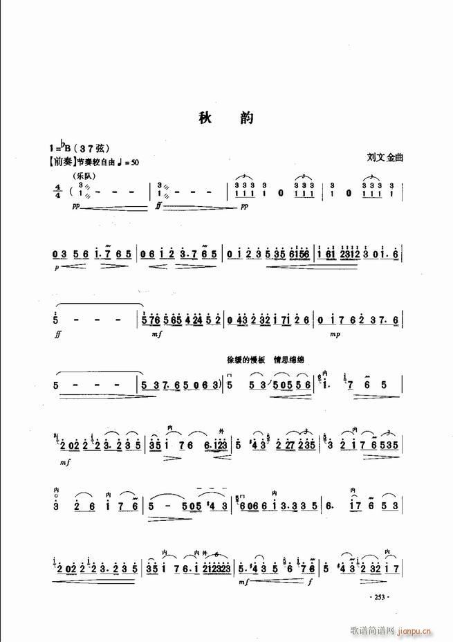 中国二胡名曲集锦南北音乐风格241-30013