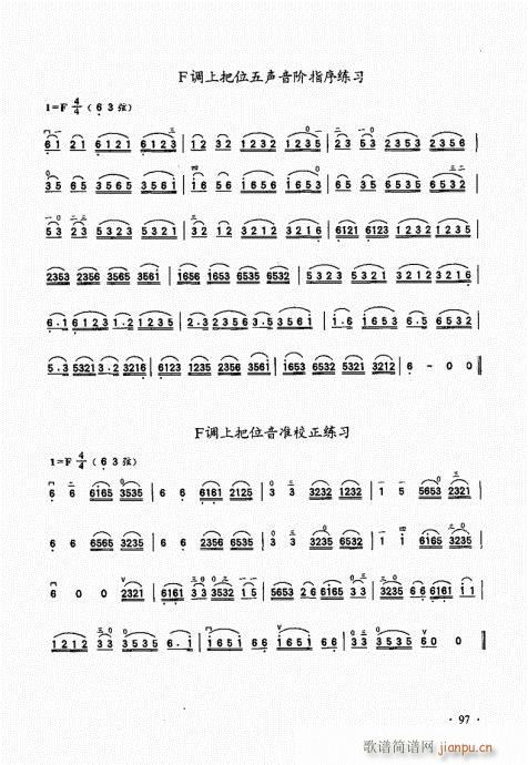 二胡基础大教本81-10016