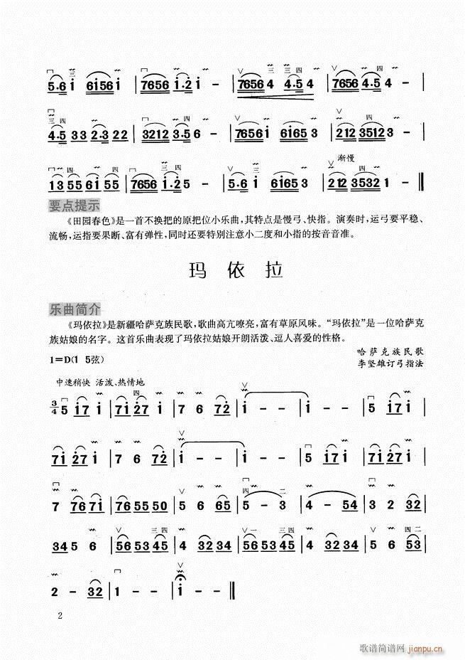 二胡教程目录1-605