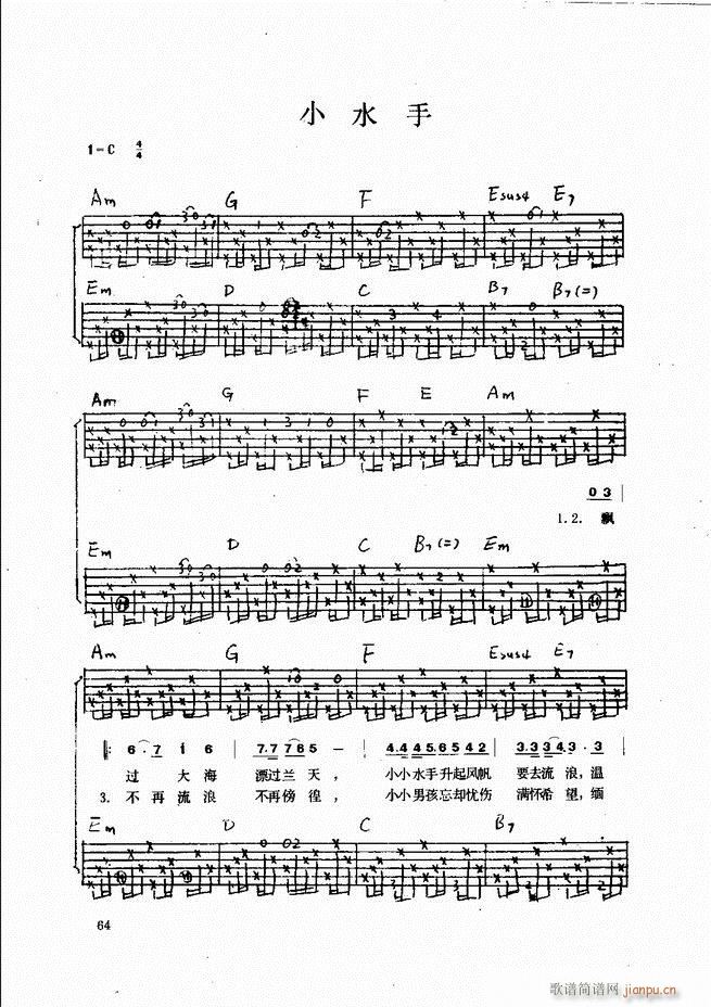 吉他弹唱金曲64