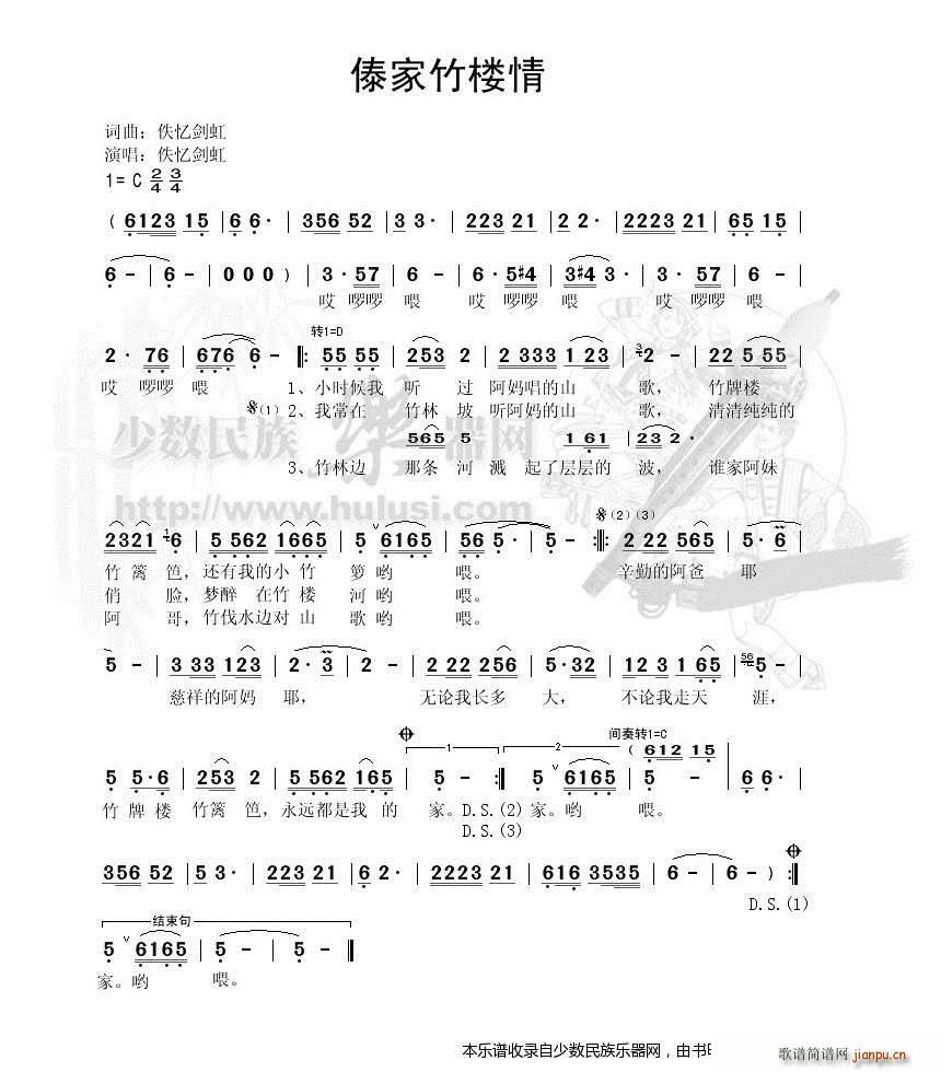 《傣家竹楼情》葫芦丝1