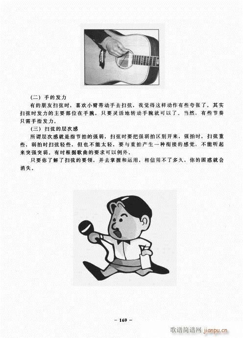 民谣吉他一点通161-169附8