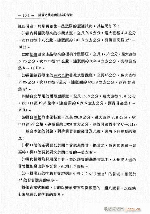 排箫之演进与技法的探讨161-18014