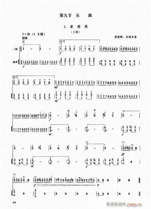 二胡中级教程61-804