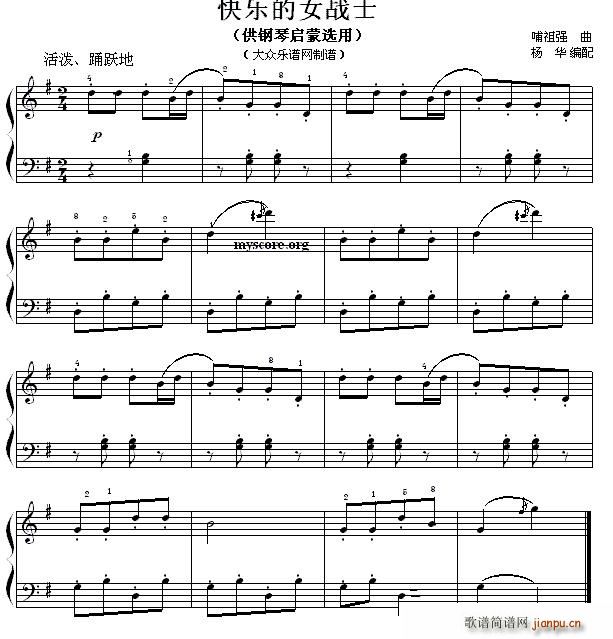 快乐的女战士(钢琴启蒙小曲 73)1