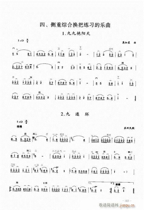 二胡初级教程181-2003