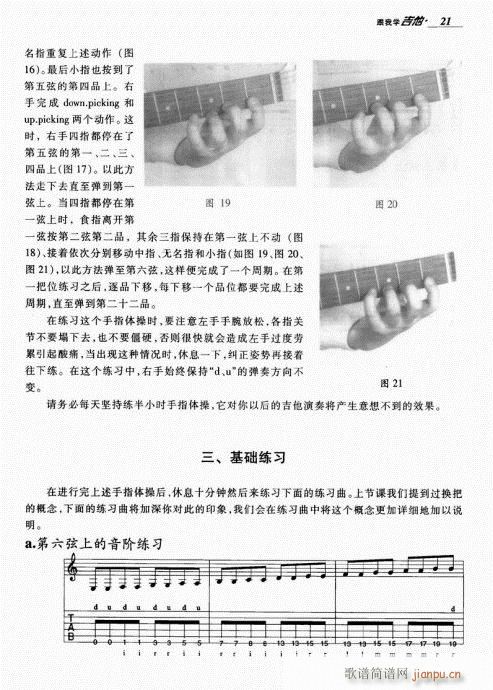 跟我学吉他21-401