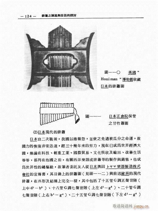 排箫之演进与技法的探讨121-1404