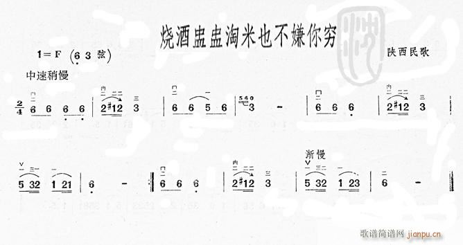 烧酒盅盅淘米也不嫌你穷 二胡_陕西民歌1