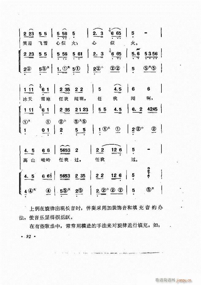歌曲手风琴伴奏的编配61-13732
