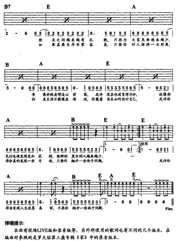 现象七十二变（吉他弹唱）2