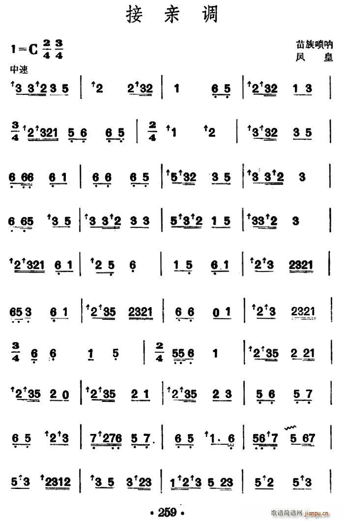 接亲调 （苗族唢呐）1