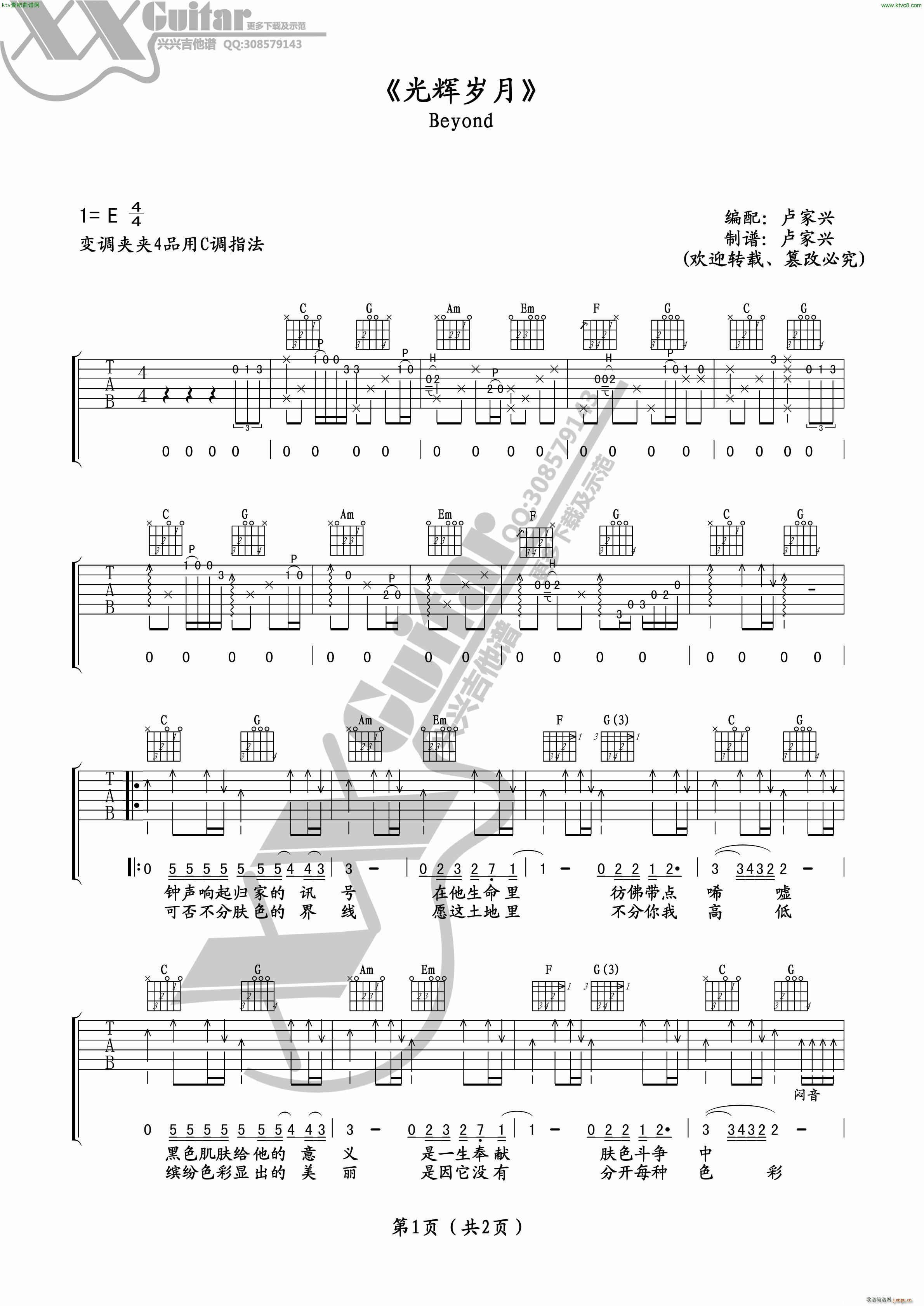 光辉岁月 单吉他版_Beyond1
