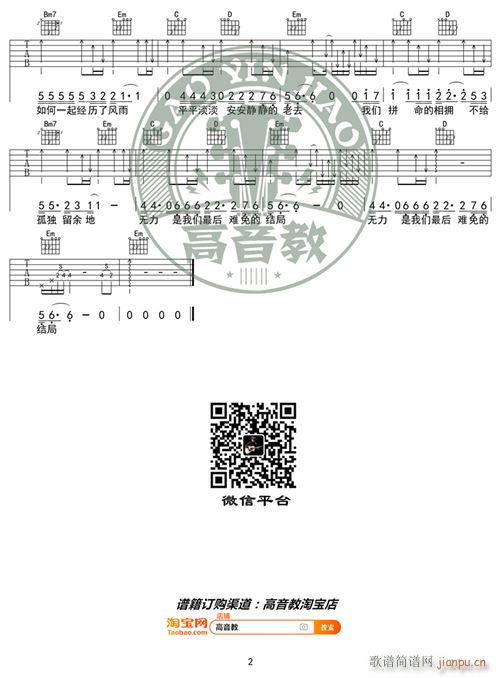 《多想在平庸的生活拥抱你》 G调精华版 编配_隔壁老樊2
