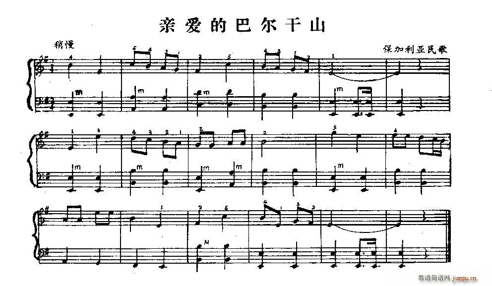 亲爱的巴尔干山1