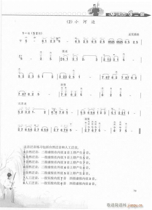 从零起步学二胡轻松入门61-8019