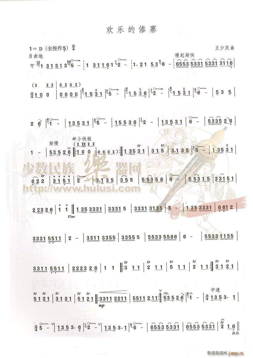 欢乐的傣寨_王少庆1