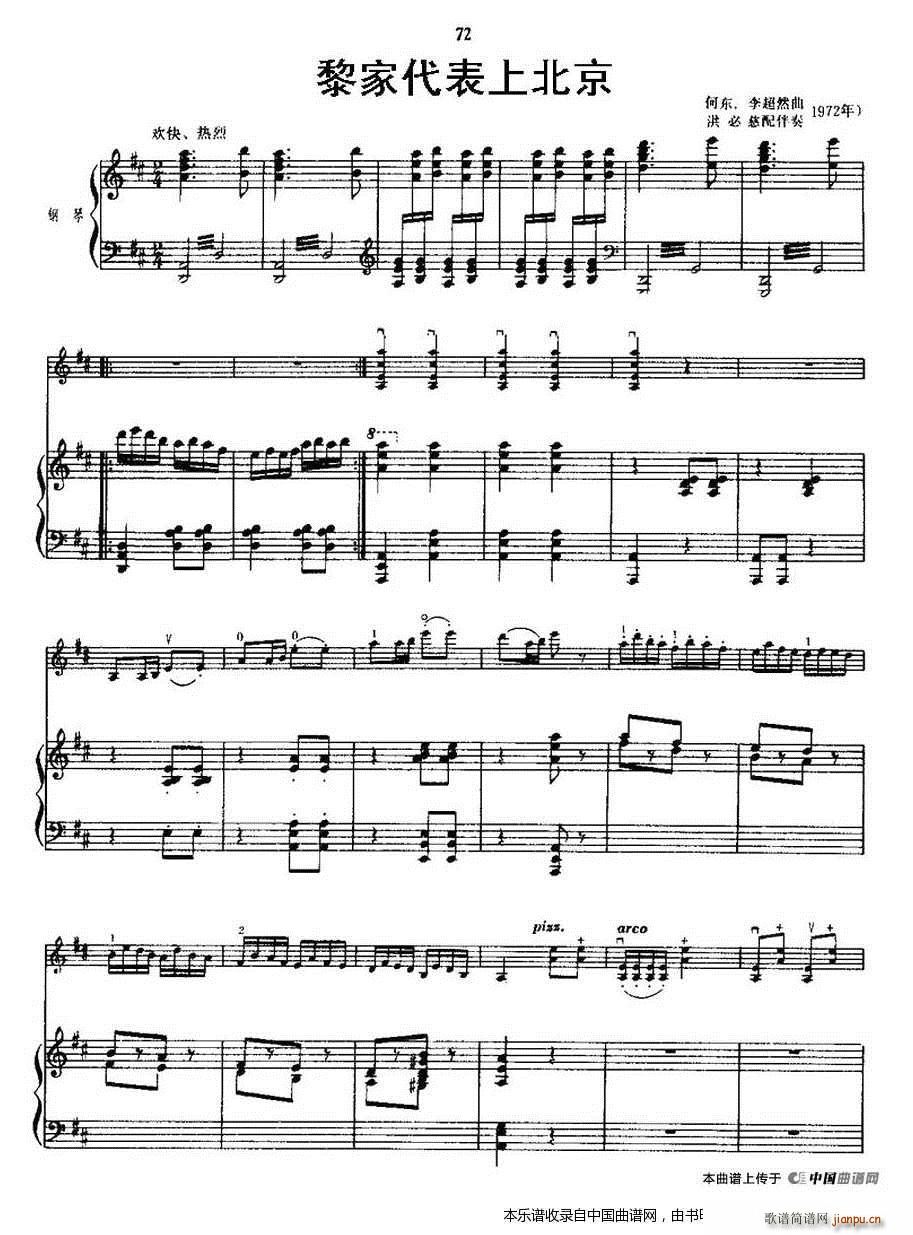 黎家代表上北京（ 钢琴）1