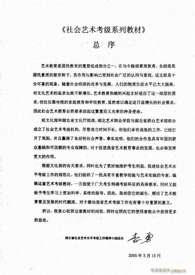 湖北艺术职业学院社会艺术考级系列教材 小提琴考级教程 （上册）1-604