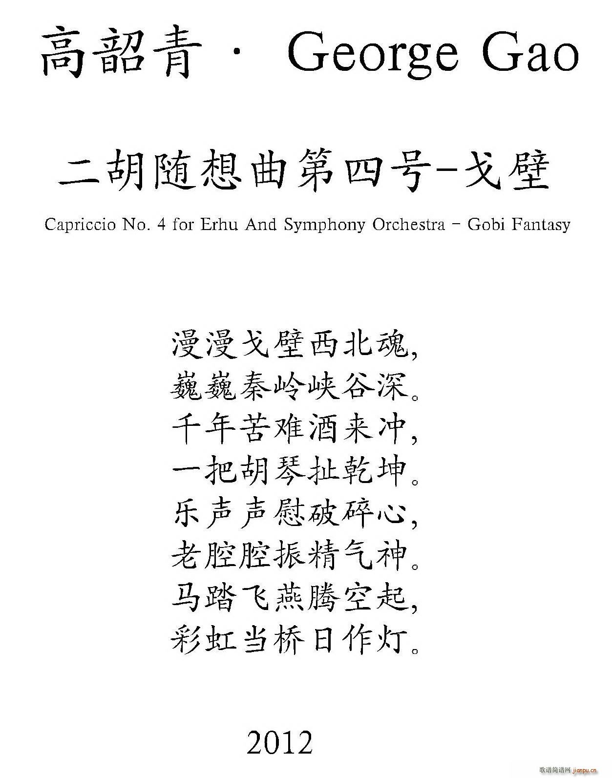 二胡随想曲第四号――戈壁(二胡 钢琴伴奏)1