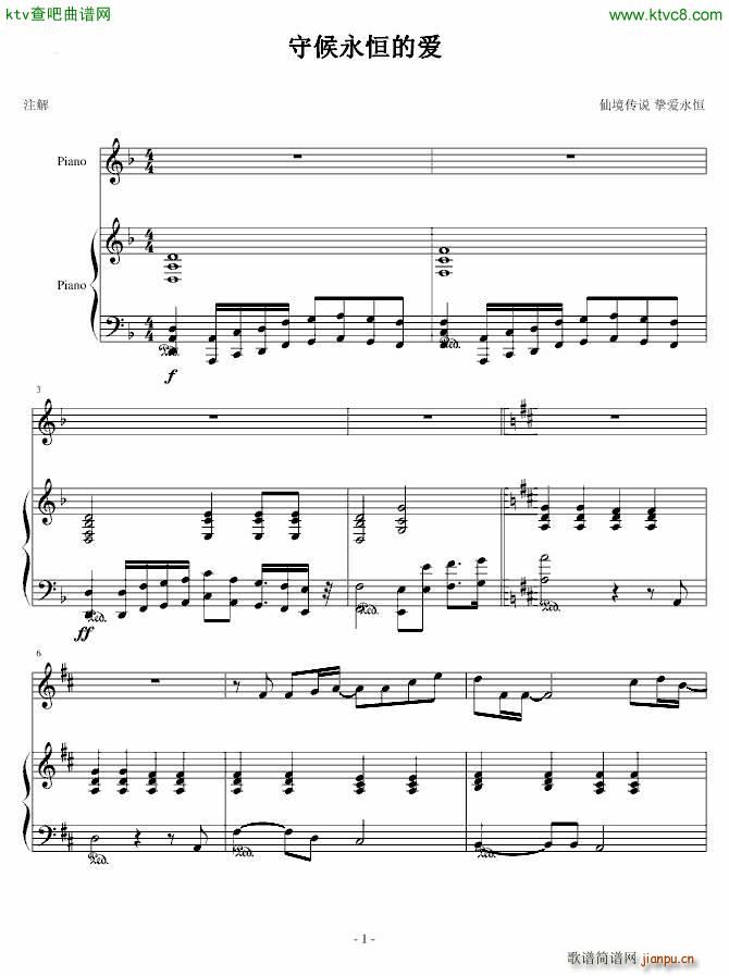 守候永恒的爱_仙境传说1