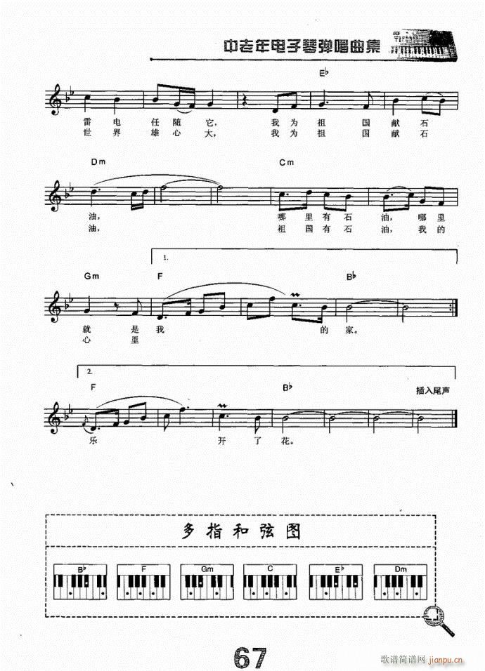 电子琴 我为祖国献石油3
