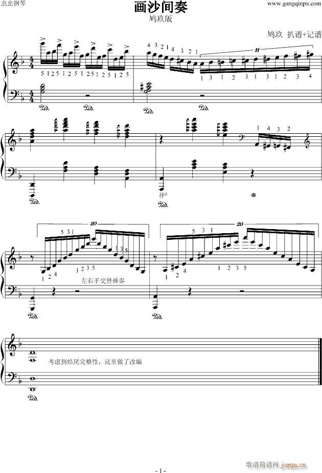 画沙间奏(鸠玖版)_周杰伦1