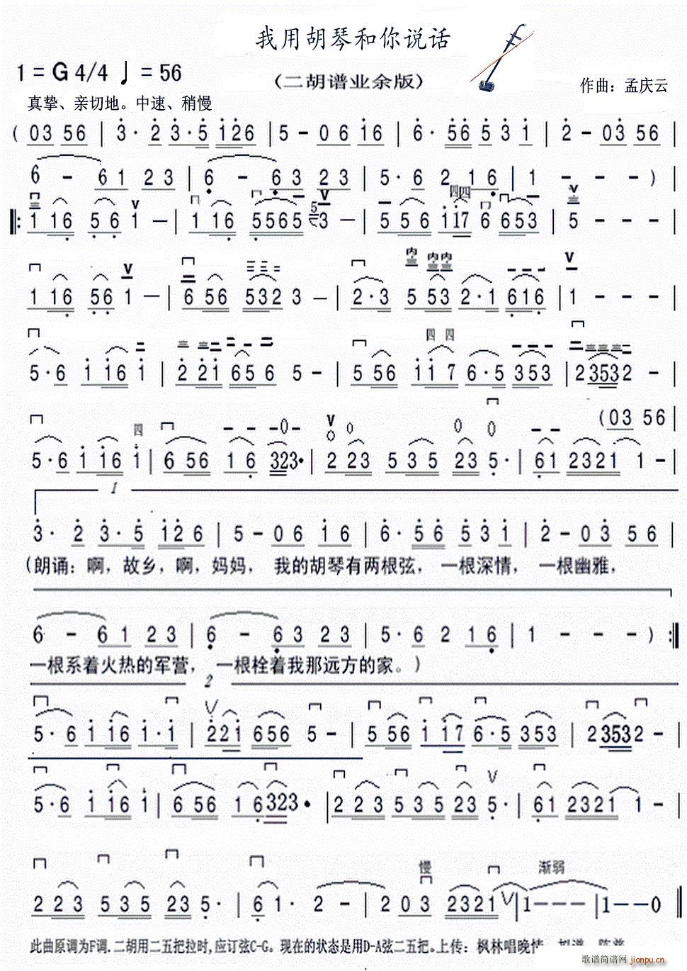 我用胡琴和你说话( 业余版)1