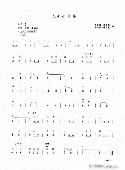 二胡初级教程101-1207