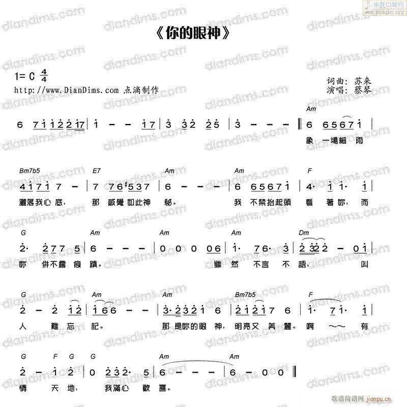 口琴-你的眼神--蔡琴1