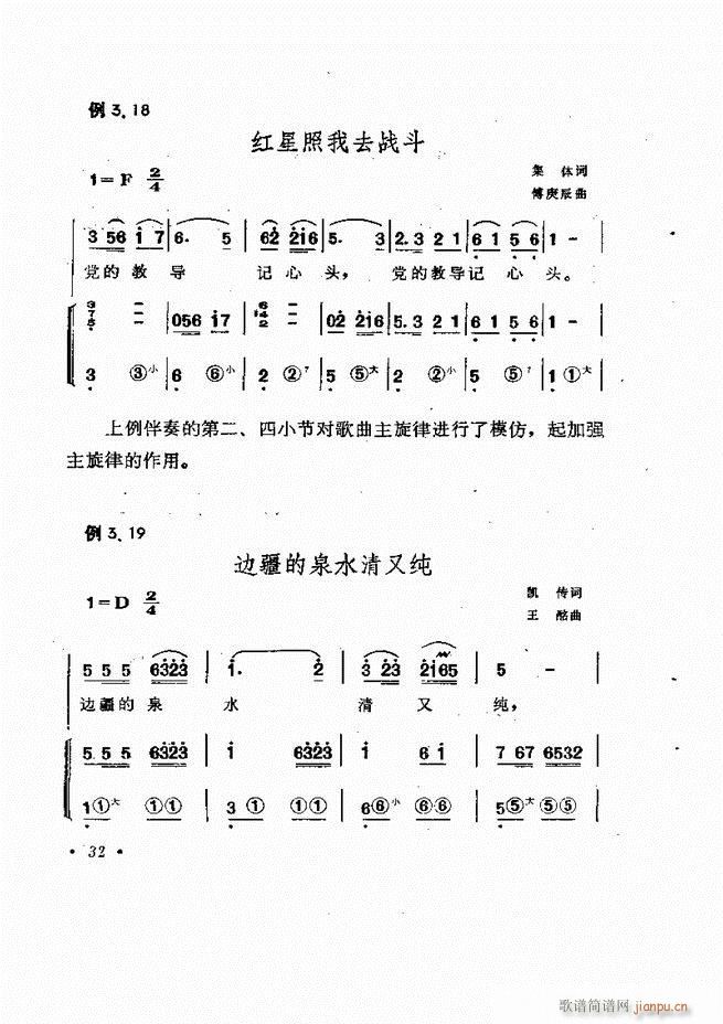 歌曲手风琴伴奏的编配 目录1-6036