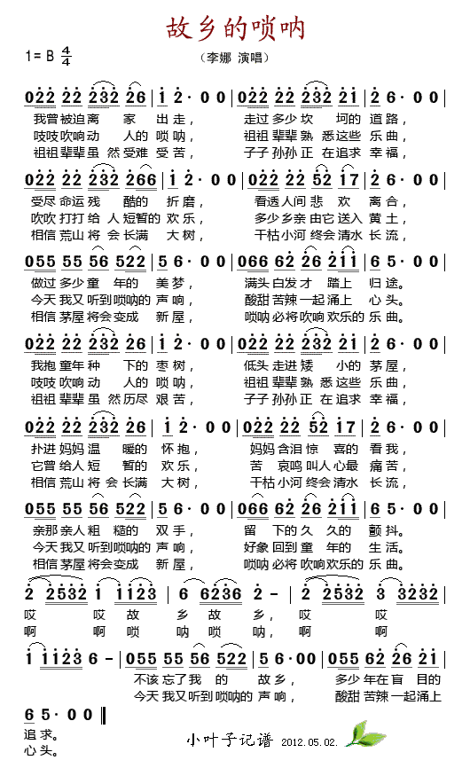 故乡的唢呐1