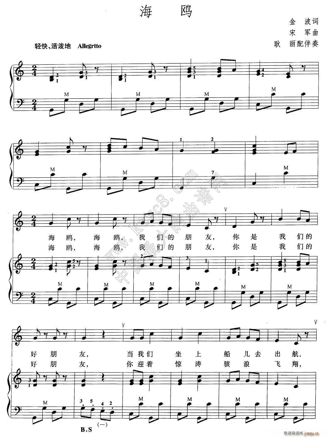 海鸥（金波词 宋军曲、手风琴伴奏谱）1