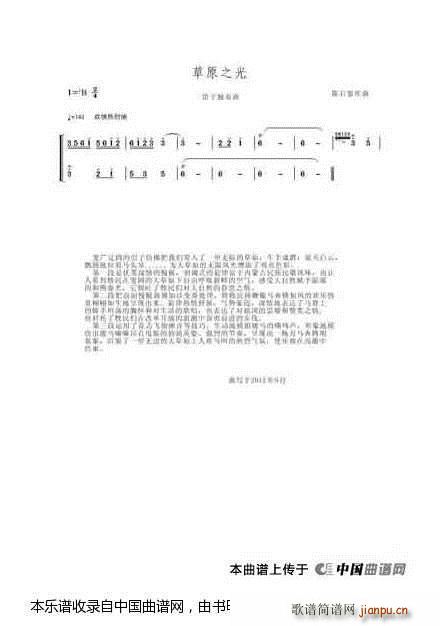 笛子独奏曲 草原之光_陈石鉴3