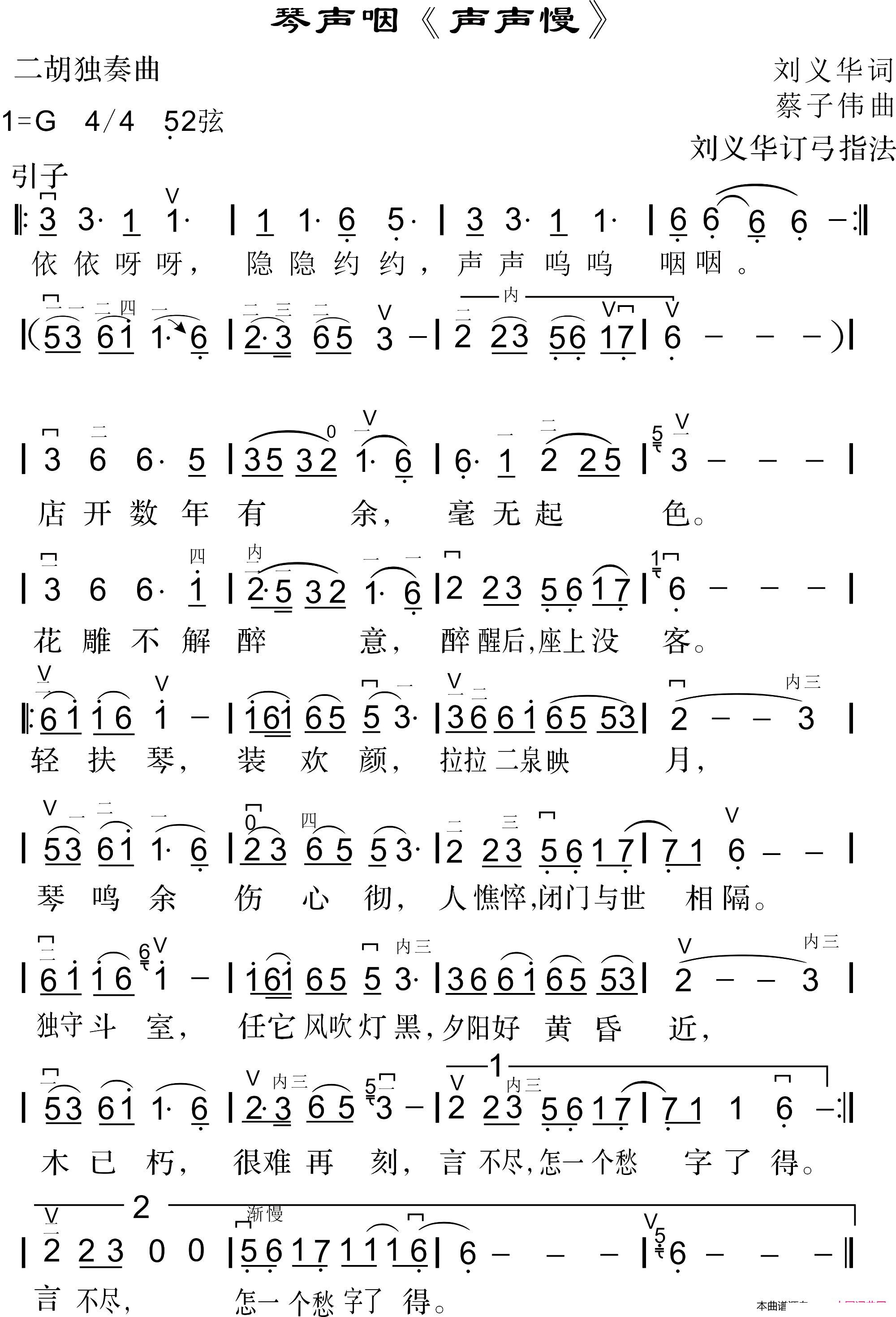 声声慢 琴声咽(二胡独奏曲)1