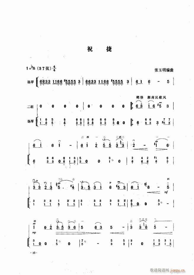 中国二胡名曲集锦南北音乐风格 目录1-6012
