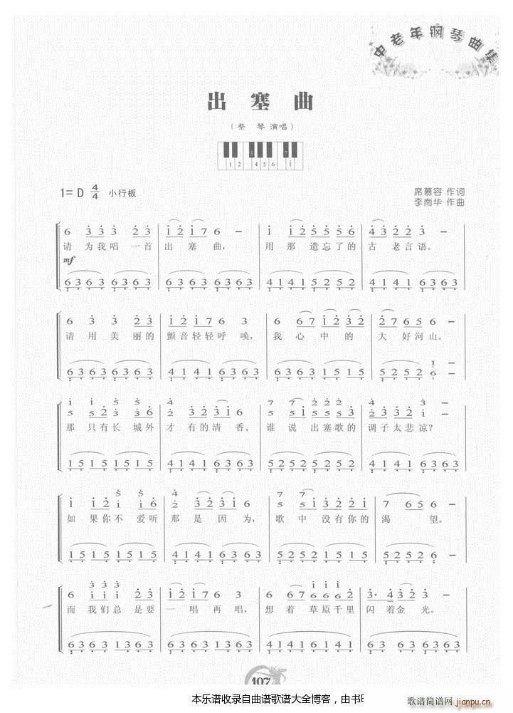 钢琴出塞曲4