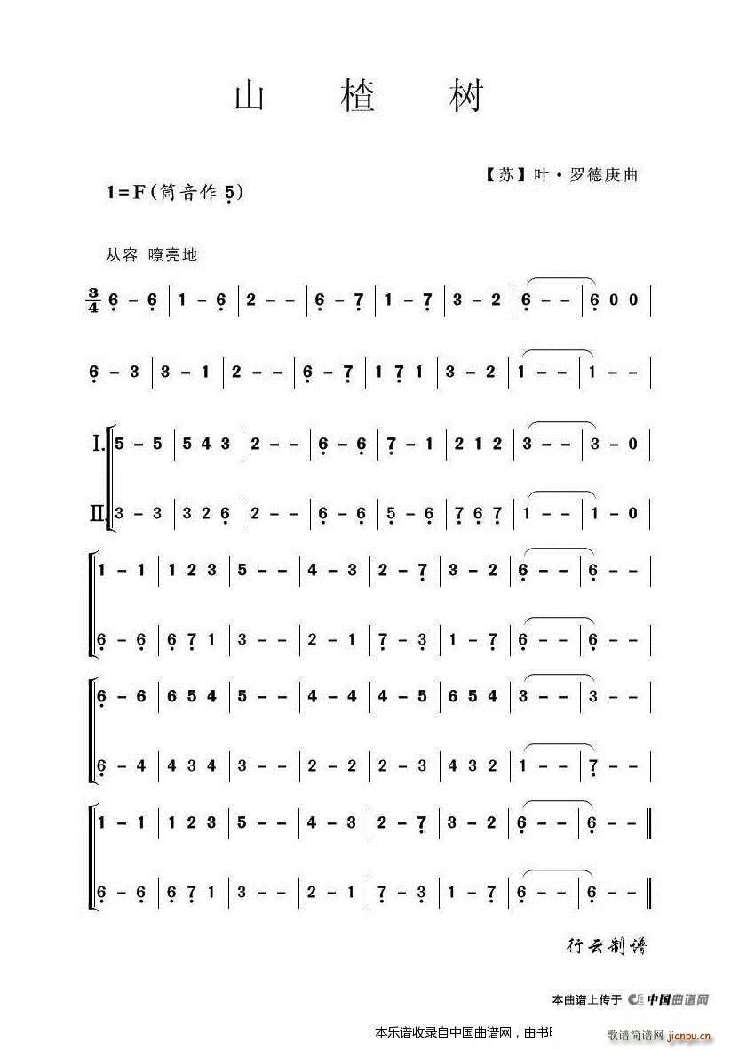 山楂树（葫芦丝重奏）1