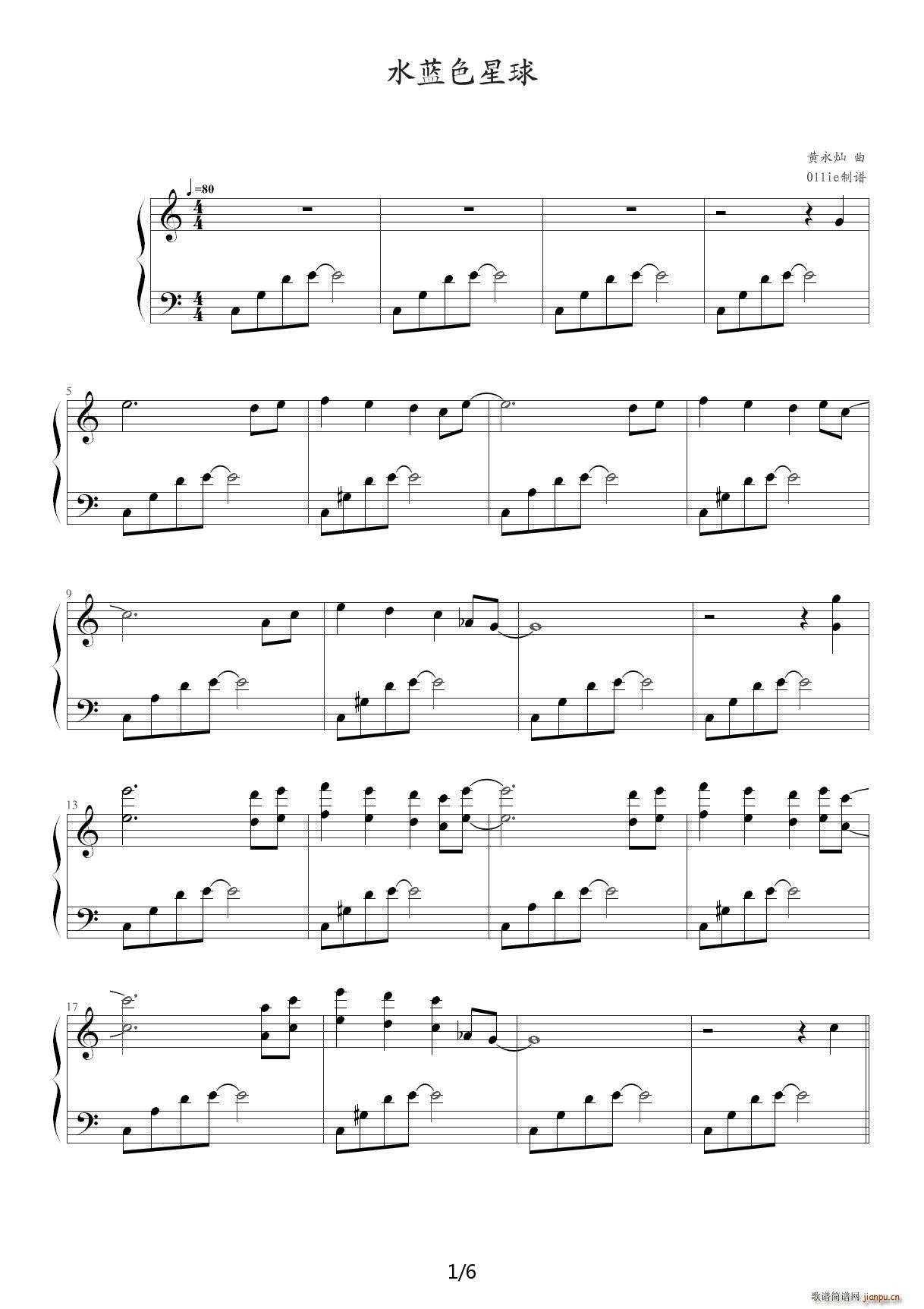 水蓝色星球 C调1