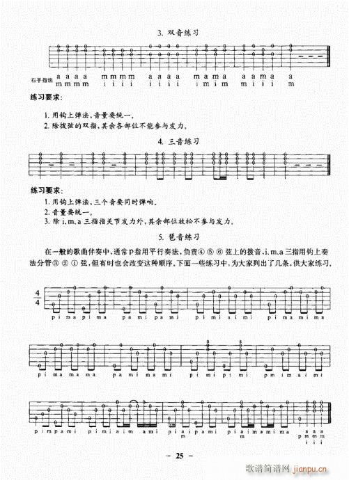 民谣吉他基础教程21-405