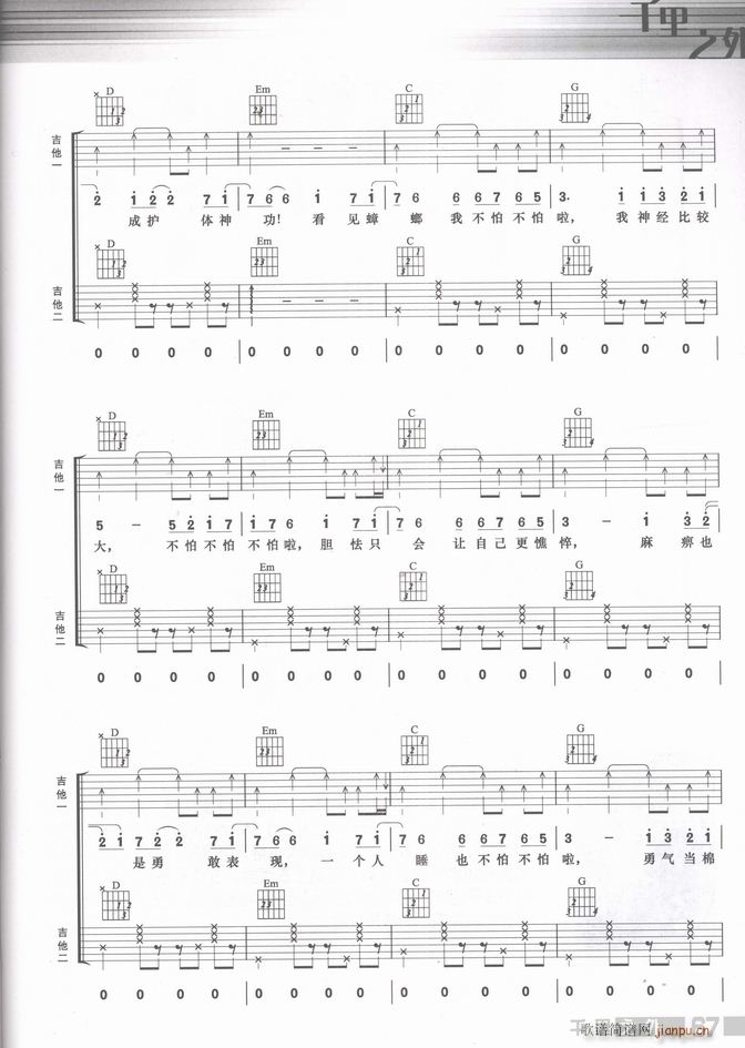 吉他 不怕不怕3